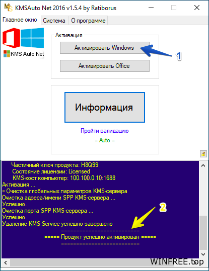 Активация Windows КМС активатором. Как активировать виндовс 10 КМС авто. Kms активатор Windows 10. Активация Windows 10 kms.