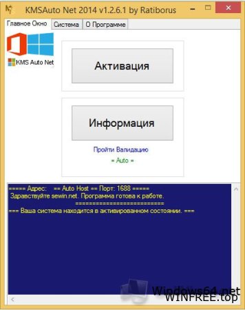 Активатор Windows 8  32/64 bit KMSAuto