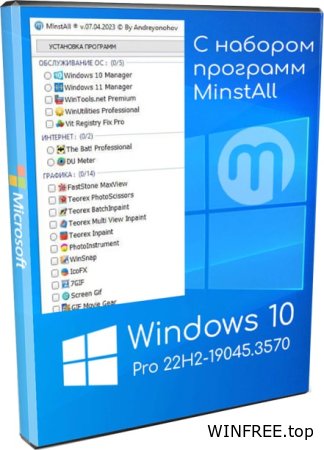 Windows 10 Pro 22H2 с программами MInstall iso